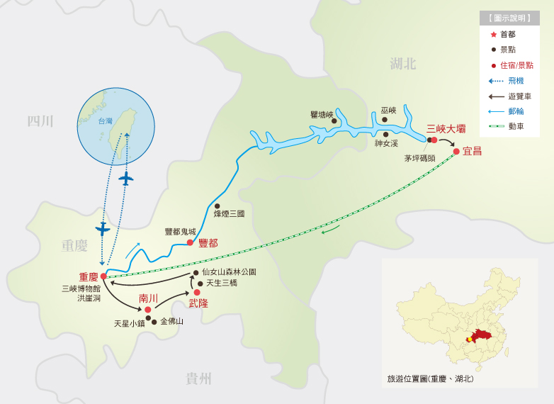 長江三峽(下水)世紀遊輪綠洲號８日